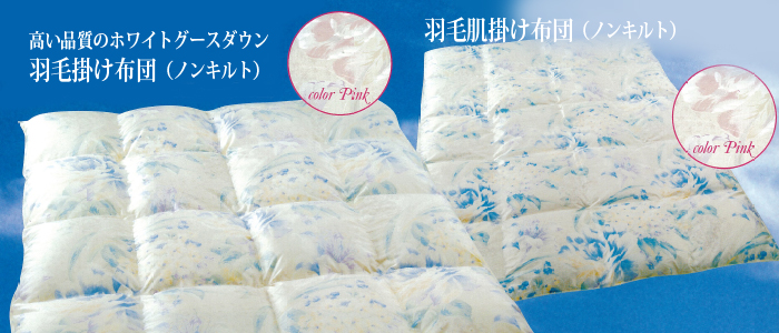 ホワイトグースダウン羽毛布団